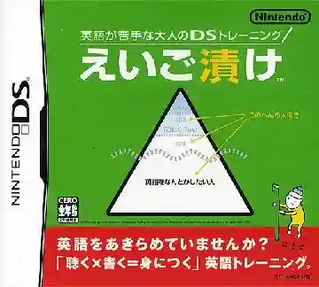 Eigo ga Nigate na Otona no DS Training - Eigo Zuke (Japan) (Rev 1)-Nintendo DS